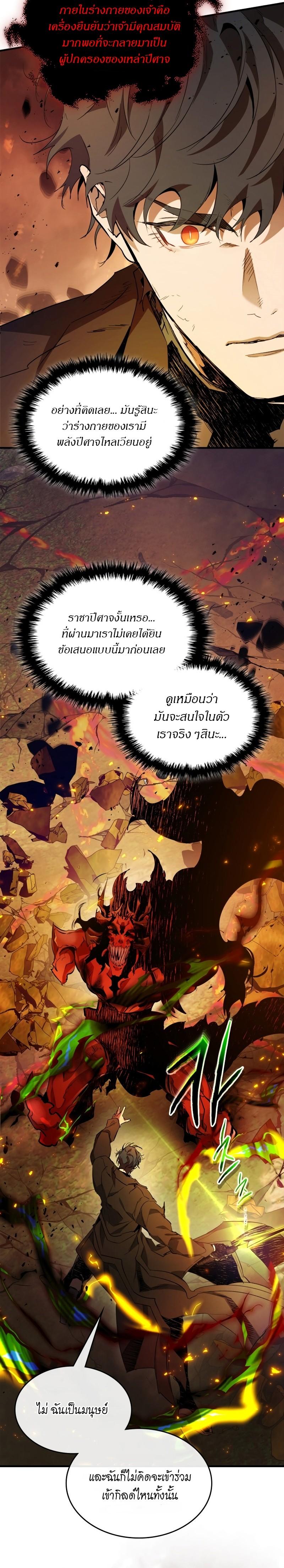 Leveling With the Gods Chap 103 - Next Chap 104