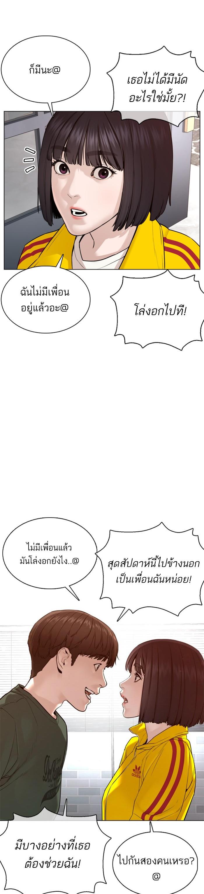 How to Fight นักสู้ทูปเบอร์ Chap 83 - Next Chap 84