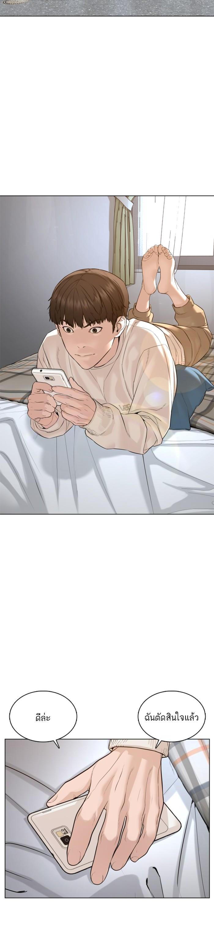 How to Fight นักสู้ทูปเบอร์ Chap 83 - Next Chap 84