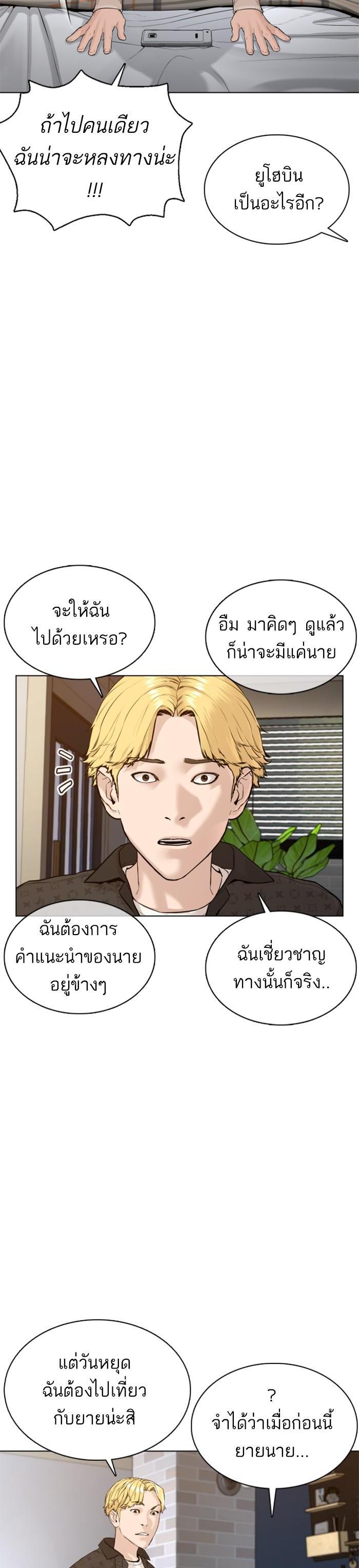 How to Fight นักสู้ทูปเบอร์ Chap 83 - Next Chap 84