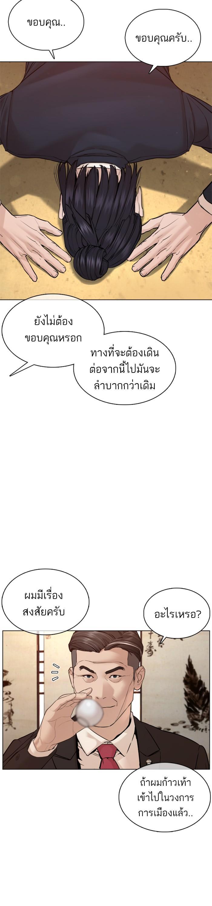How to Fight นักสู้ทูปเบอร์ Chap 83 - Next Chap 84