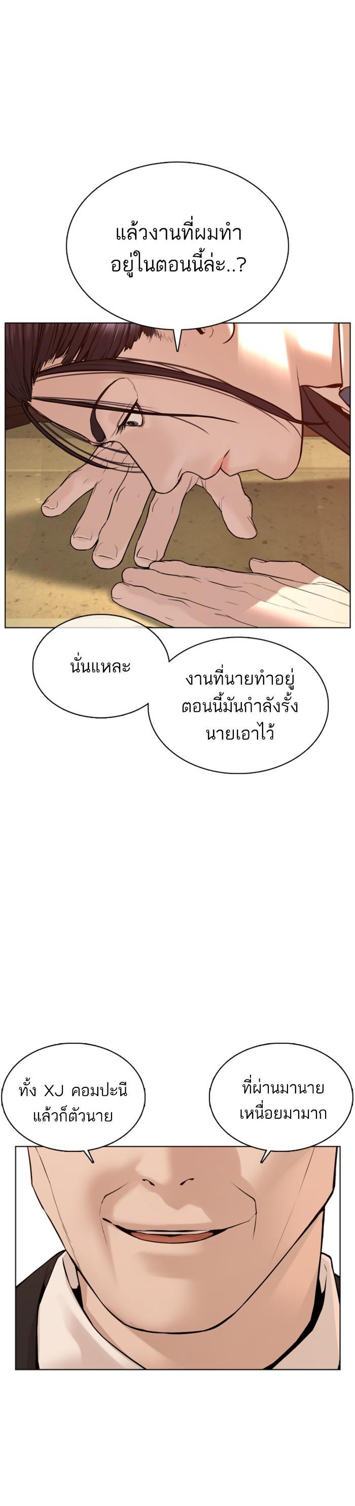 How to Fight นักสู้ทูปเบอร์ Chap 83 - Next Chap 84
