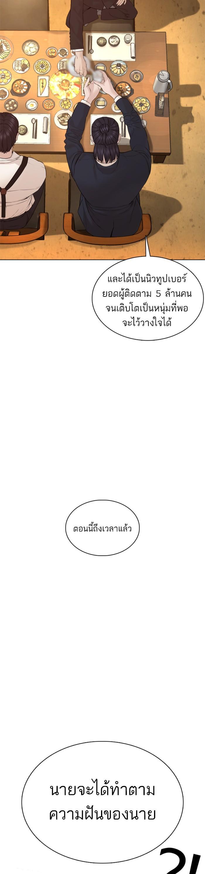 How to Fight นักสู้ทูปเบอร์ Chap 83 - Next Chap 84
