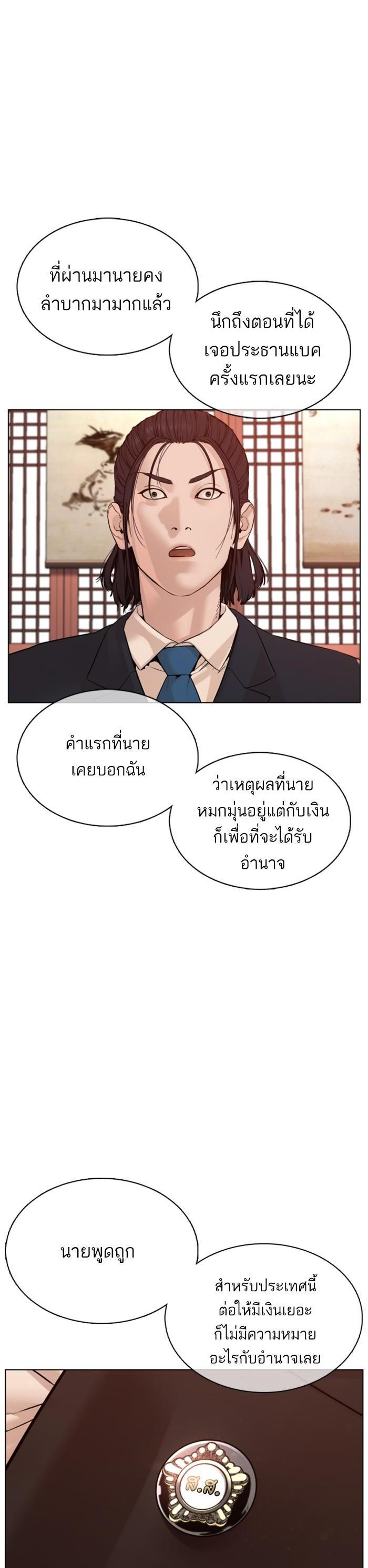 How to Fight นักสู้ทูปเบอร์ Chap 83 - Next Chap 84