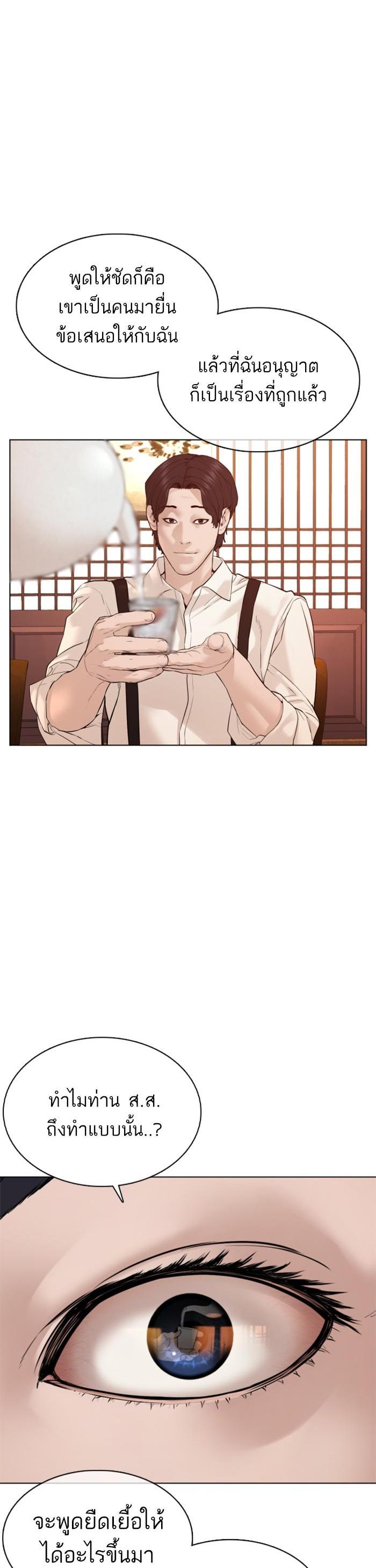 How to Fight นักสู้ทูปเบอร์ Chap 83 - Next Chap 84