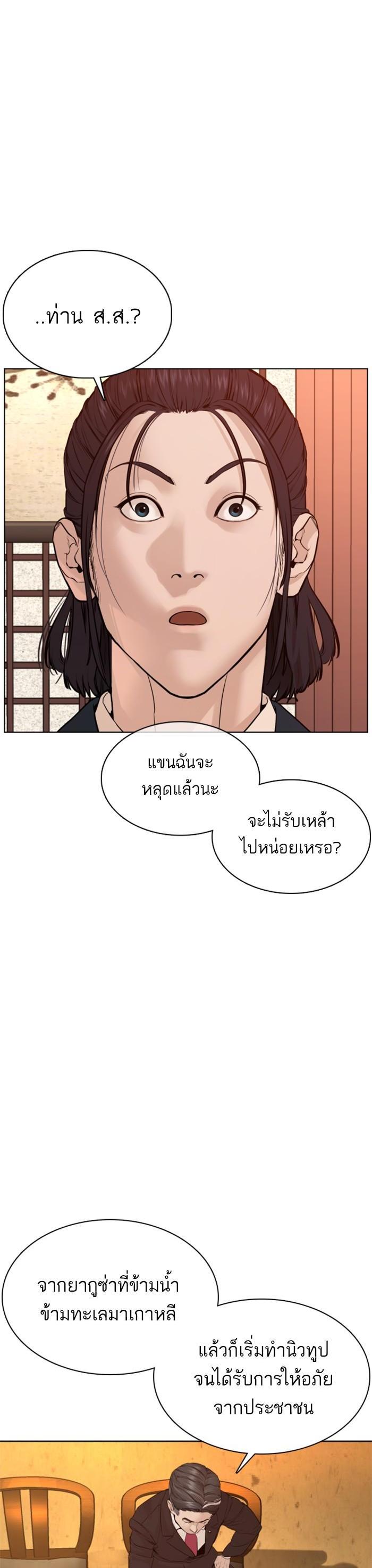 How to Fight นักสู้ทูปเบอร์ Chap 83 - Next Chap 84