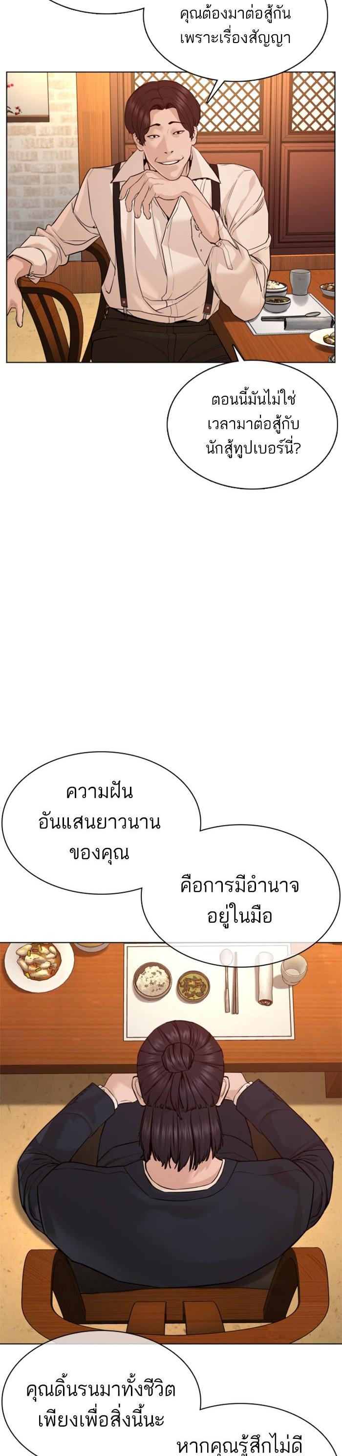 How to Fight นักสู้ทูปเบอร์ Chap 83 - Next Chap 84