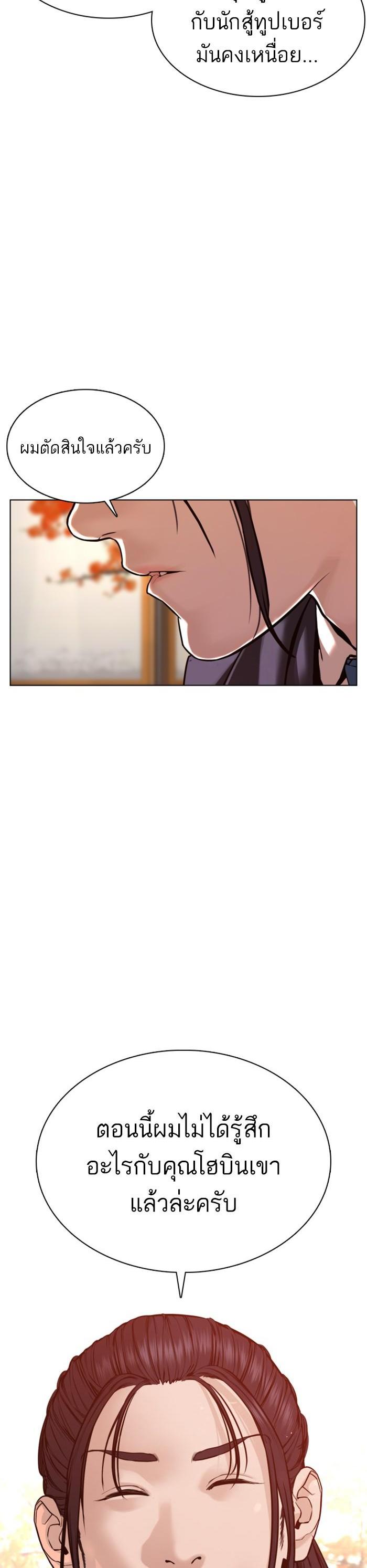 How to Fight นักสู้ทูปเบอร์ Chap 83 - Next Chap 84