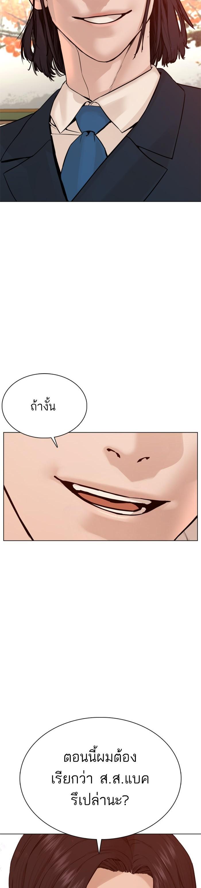 How to Fight นักสู้ทูปเบอร์ Chap 83 - Next Chap 84