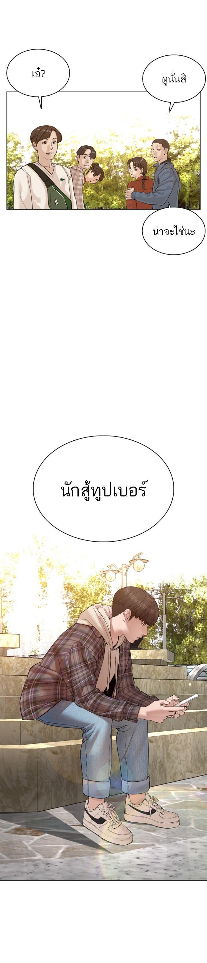 How to Fight นักสู้ทูปเบอร์ Chap 83 - Next Chap 84