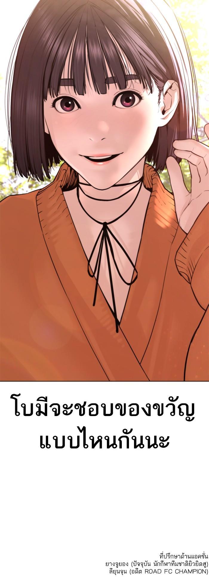 How to Fight นักสู้ทูปเบอร์ Chap 83 - Next Chap 84