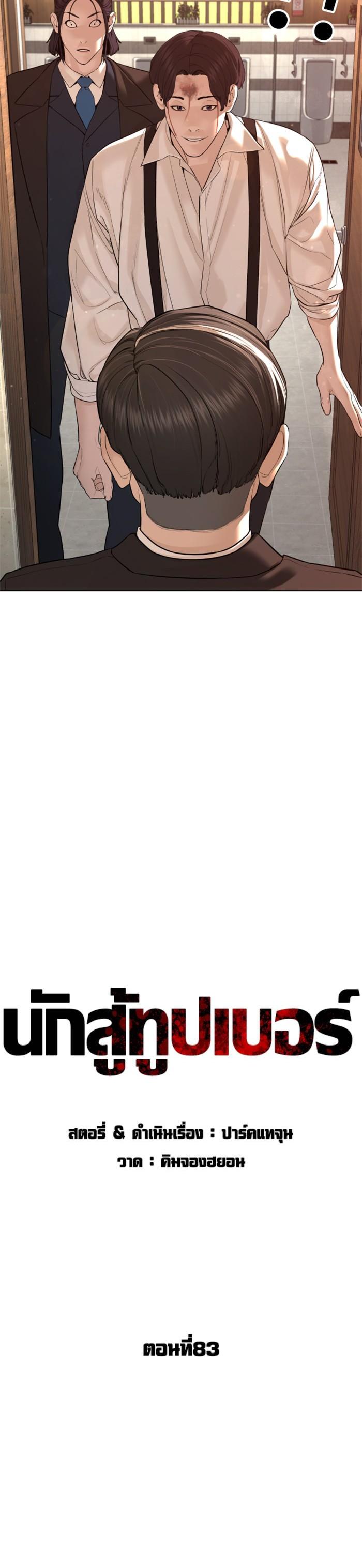 How to Fight นักสู้ทูปเบอร์ Chap 83 - Next Chap 84