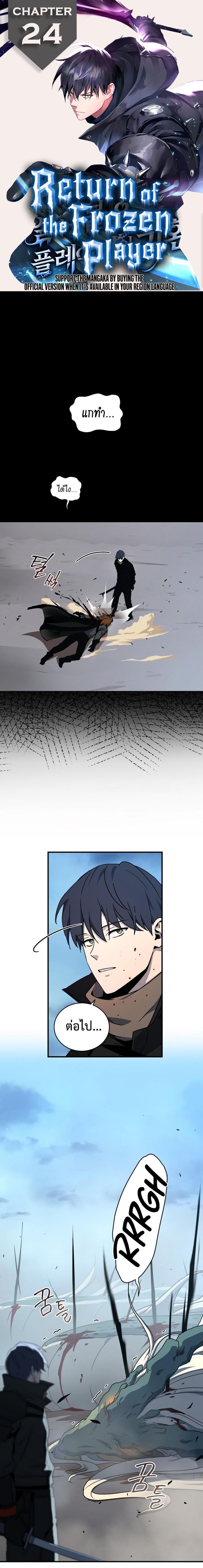 Return of the Frozen Player Chap 24 - Next Chap 25