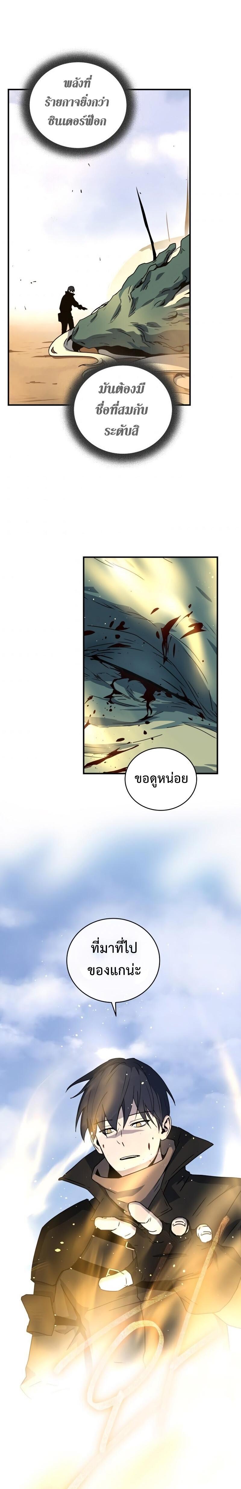 Return of the Frozen Player Chap 24 - Next Chap 25