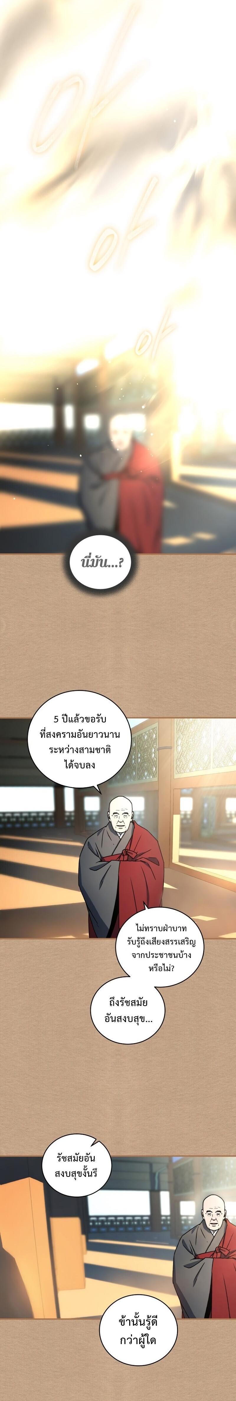 Return of the Frozen Player Chap 24 - Next Chap 25