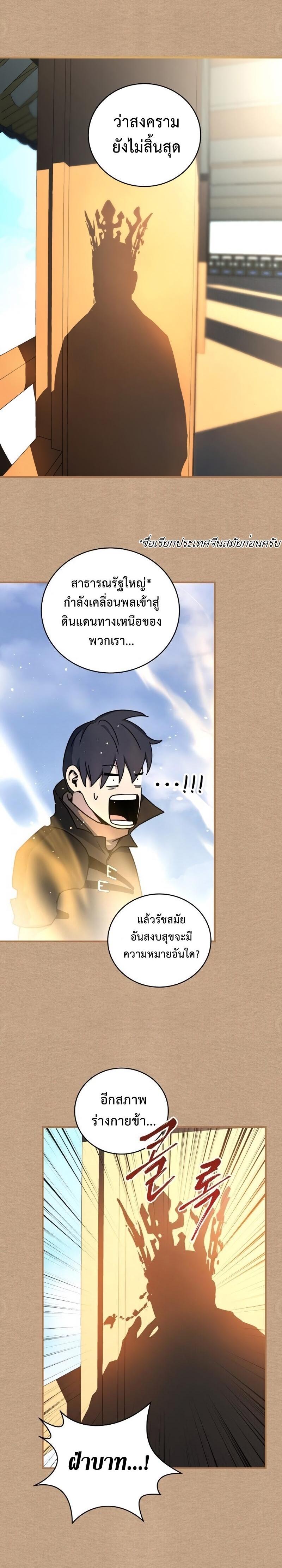 Return of the Frozen Player Chap 24 - Next Chap 25