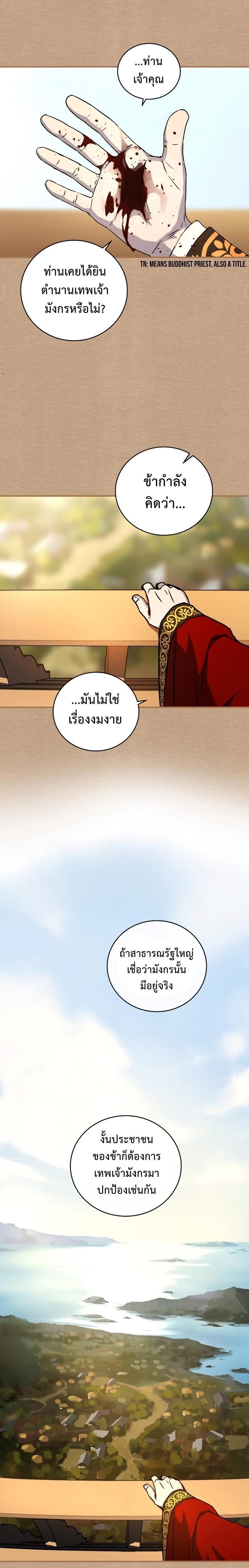 Return of the Frozen Player Chap 24 - Next Chap 25