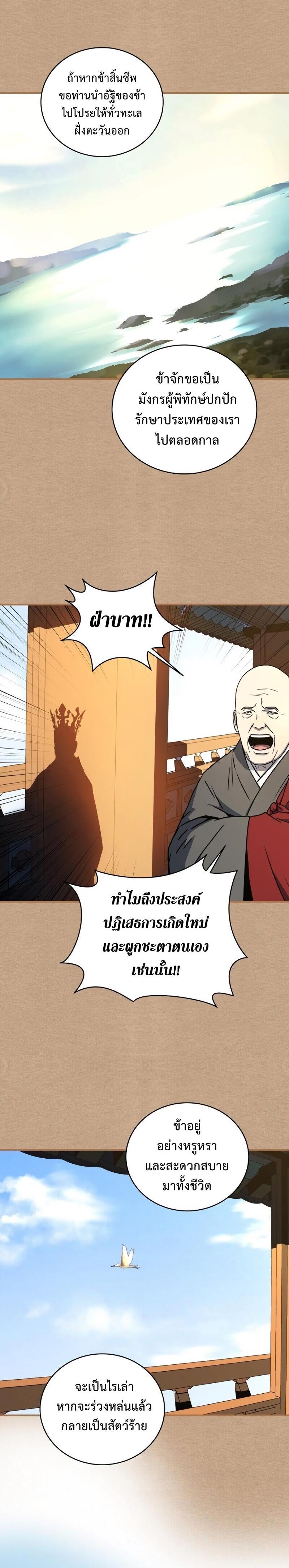 Return of the Frozen Player Chap 24 - Next Chap 25