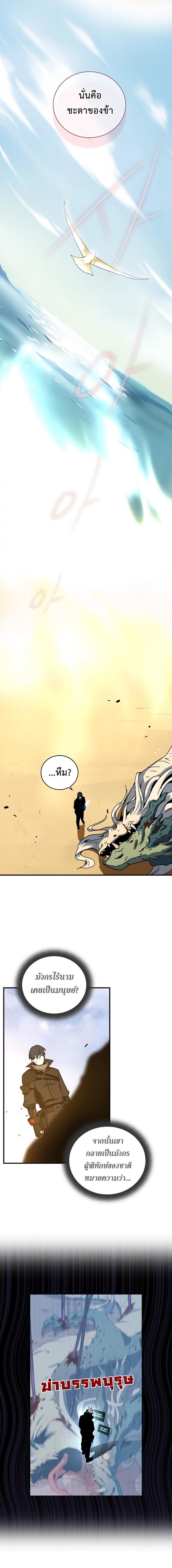 Return of the Frozen Player Chap 24 - Next Chap 25