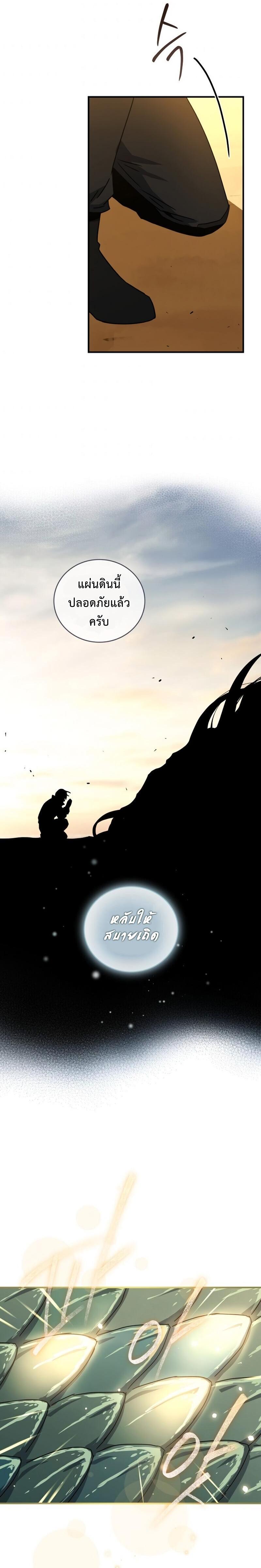 Return of the Frozen Player Chap 24 - Next Chap 25