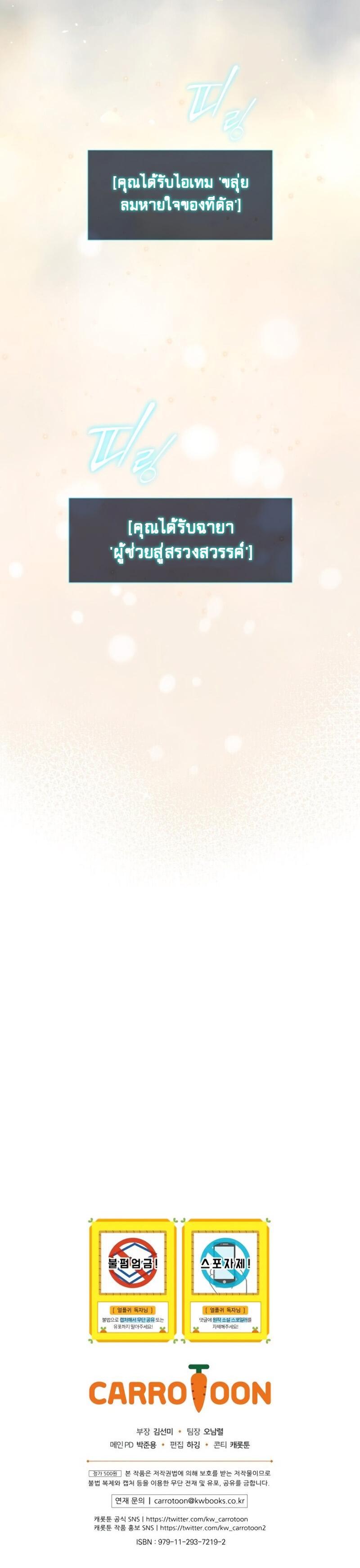 Return of the Frozen Player Chap 24 - Next Chap 25