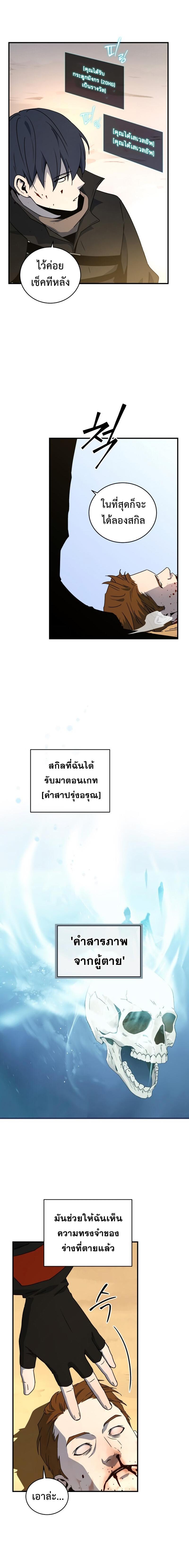 Return of the Frozen Player Chap 24 - Next Chap 25