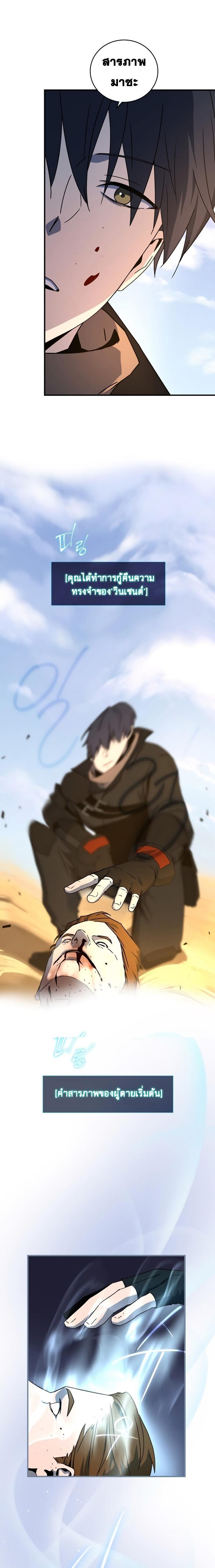 Return of the Frozen Player Chap 24 - Next Chap 25