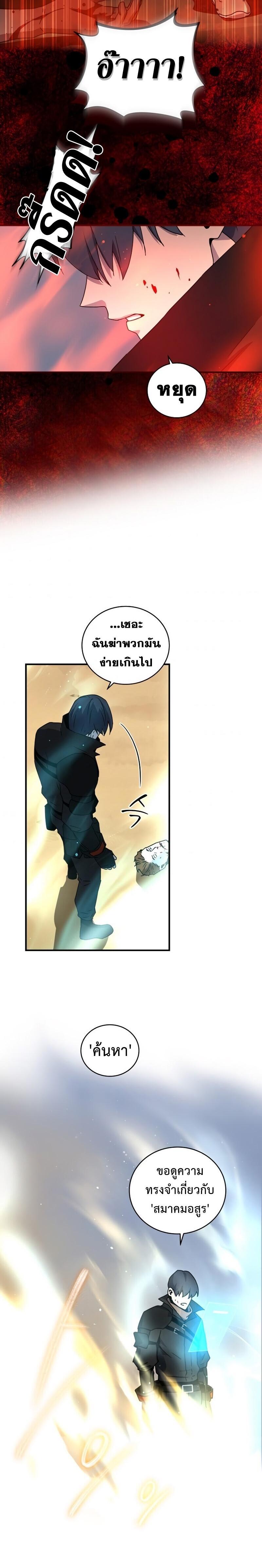 Return of the Frozen Player Chap 24 - Next Chap 25