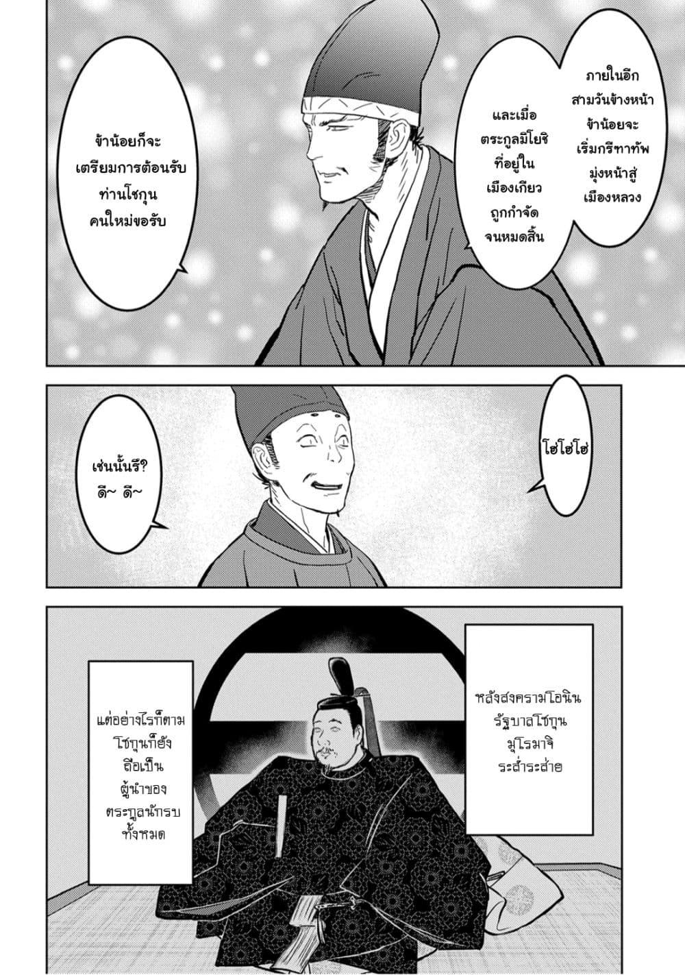 Sengoku Komachi Kuroutan: Noukou Giga Chap 23 - Next Chap 24
