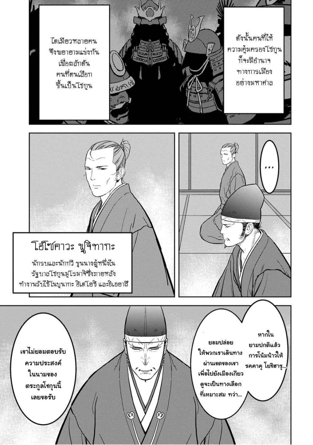 Sengoku Komachi Kuroutan: Noukou Giga Chap 23 - Next Chap 24