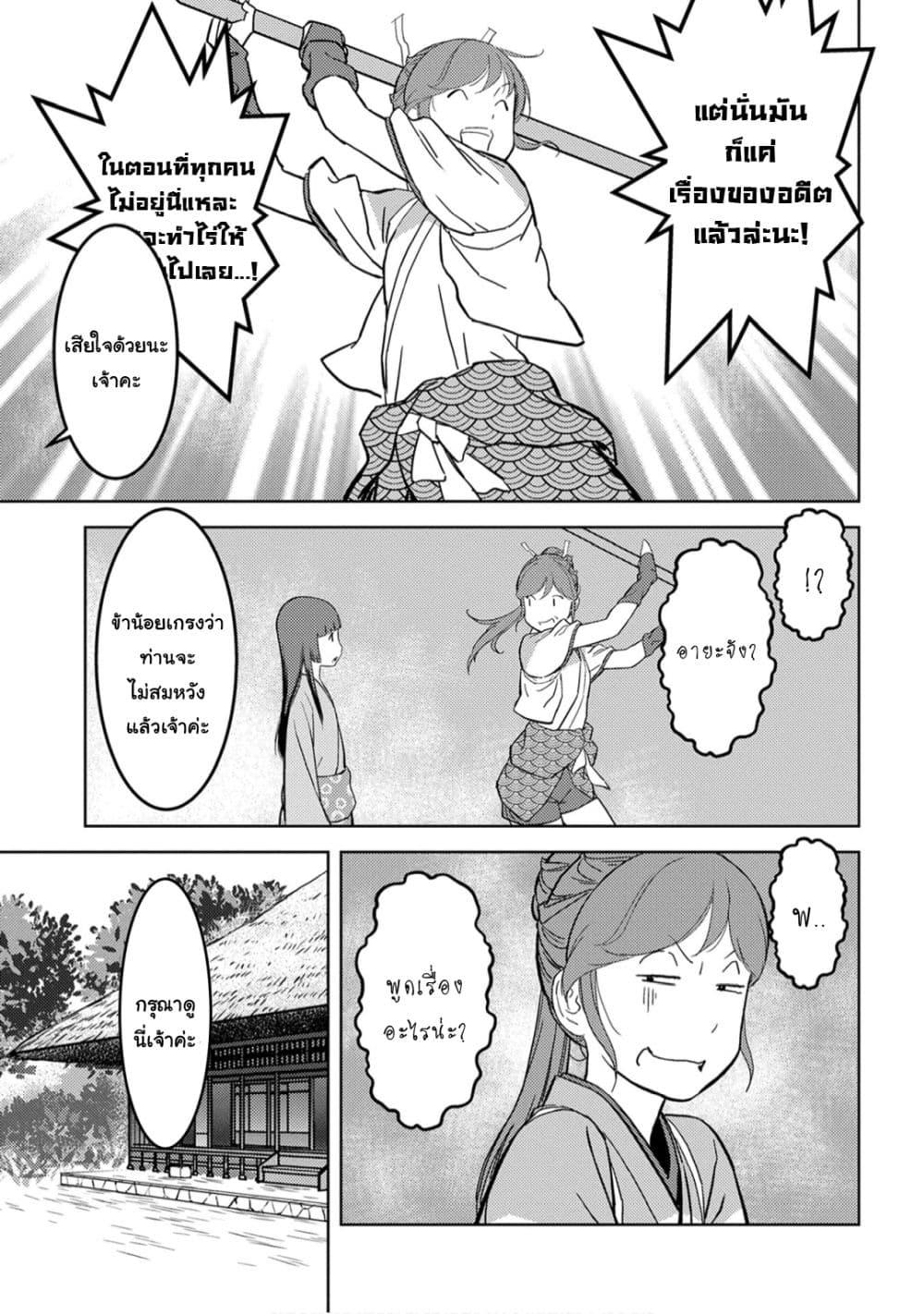 Sengoku Komachi Kuroutan: Noukou Giga Chap 23 - Next Chap 24