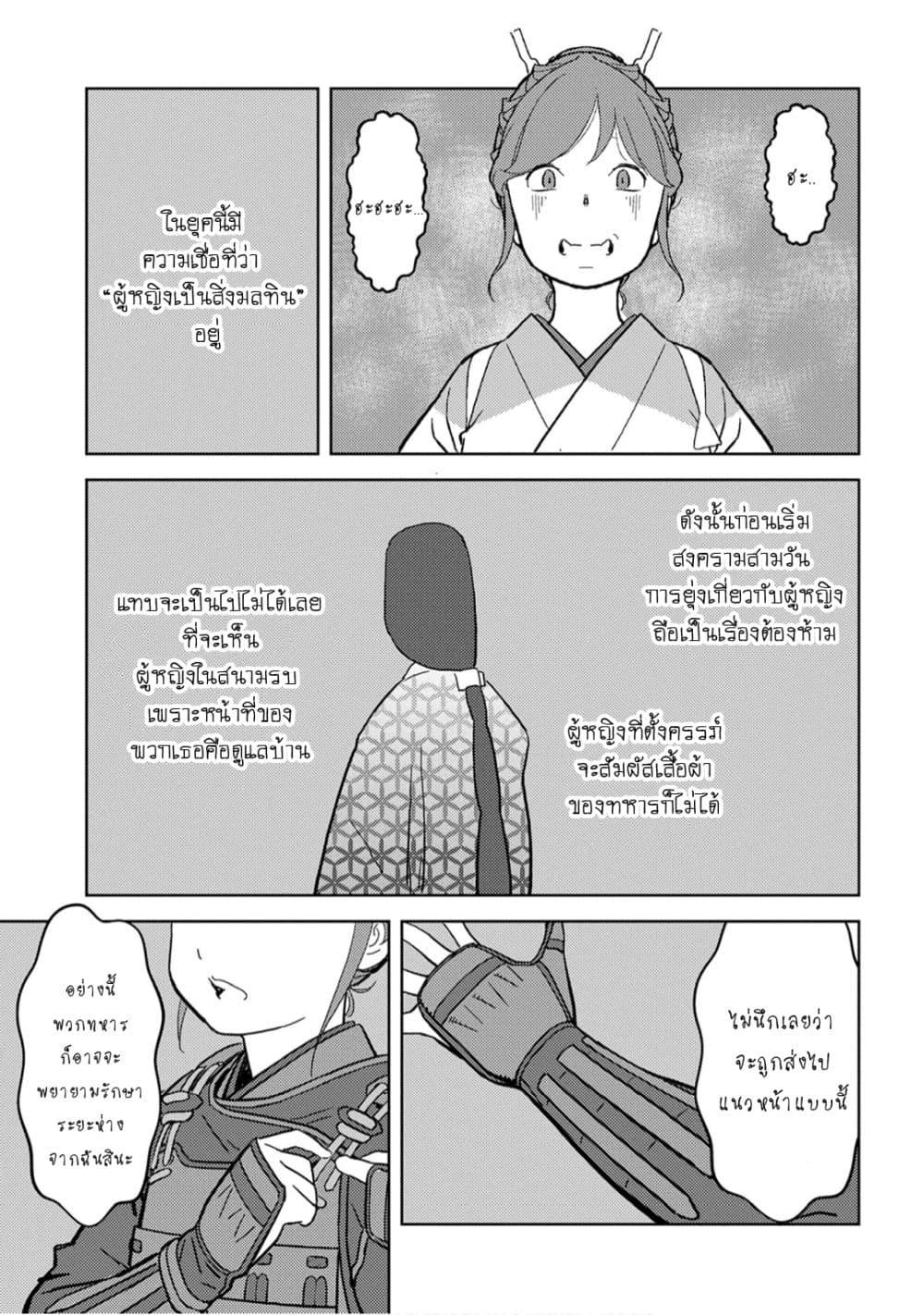 Sengoku Komachi Kuroutan: Noukou Giga Chap 23 - Next Chap 24