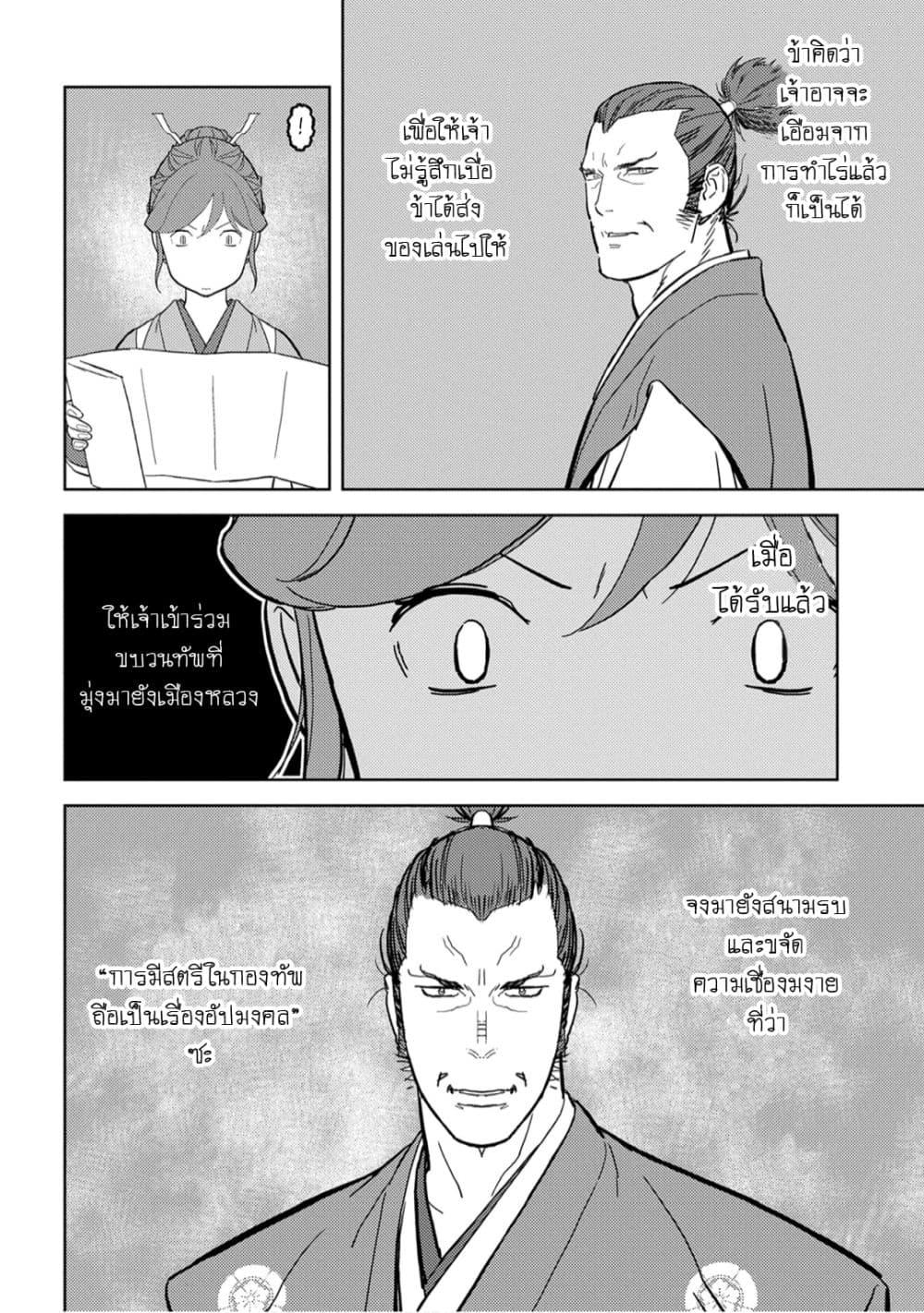 Sengoku Komachi Kuroutan: Noukou Giga Chap 23 - Next Chap 24