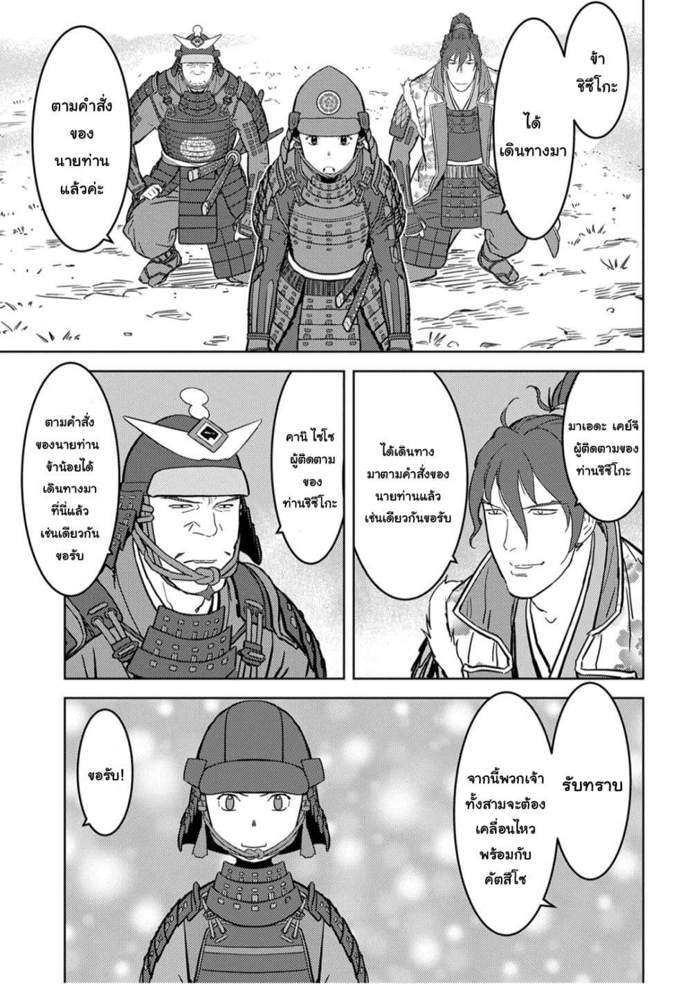 Sengoku Komachi Kuroutan: Noukou Giga Chap 23 - Next Chap 24