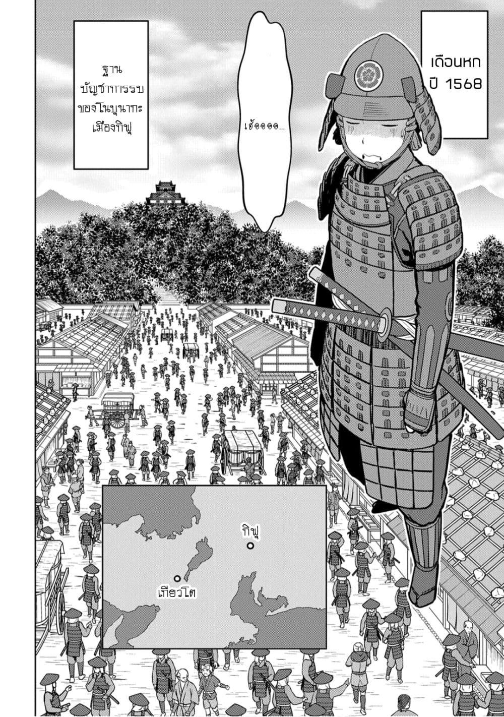 Sengoku Komachi Kuroutan: Noukou Giga Chap 23 - Next Chap 24