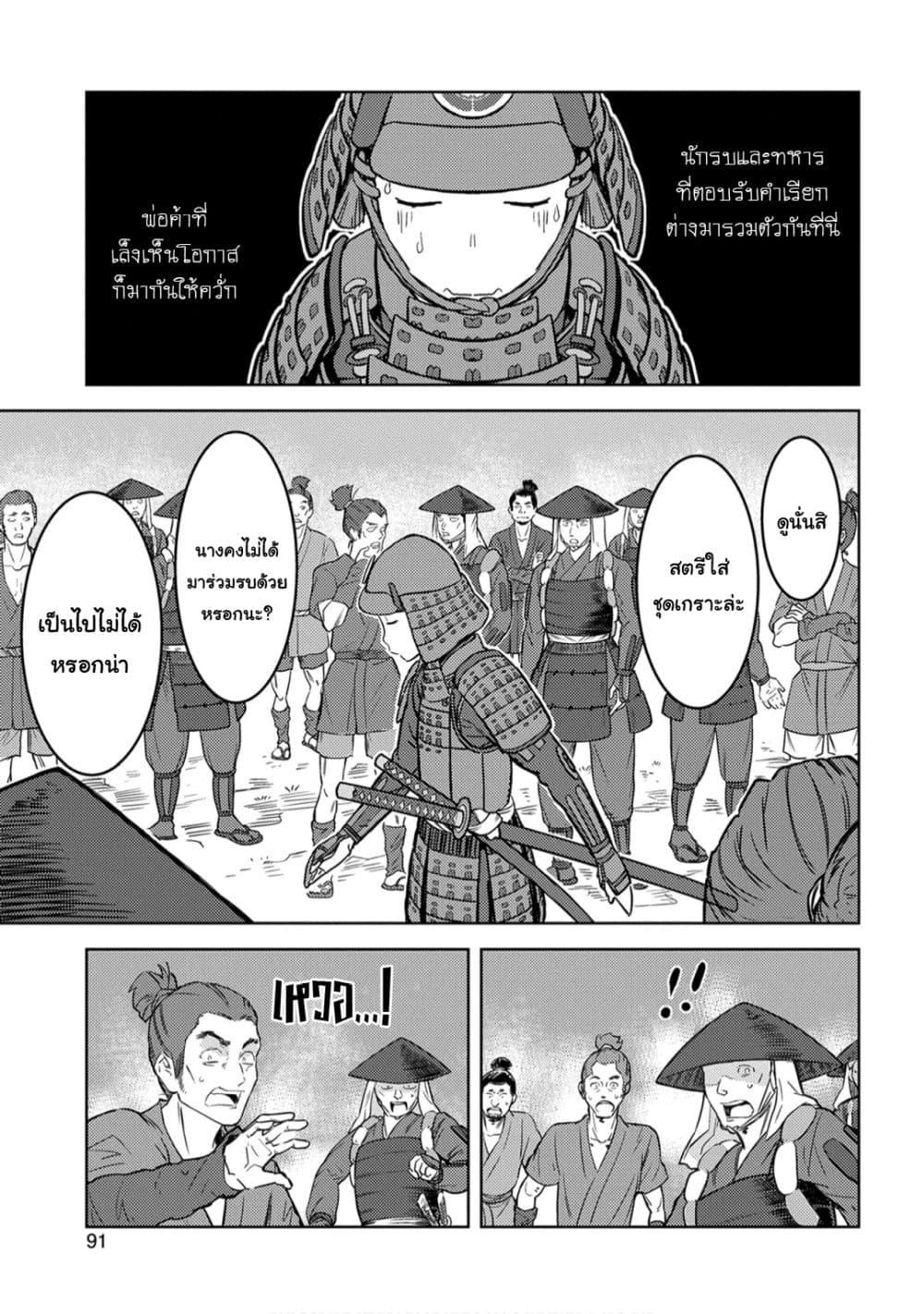 Sengoku Komachi Kuroutan: Noukou Giga Chap 23 - Next Chap 24