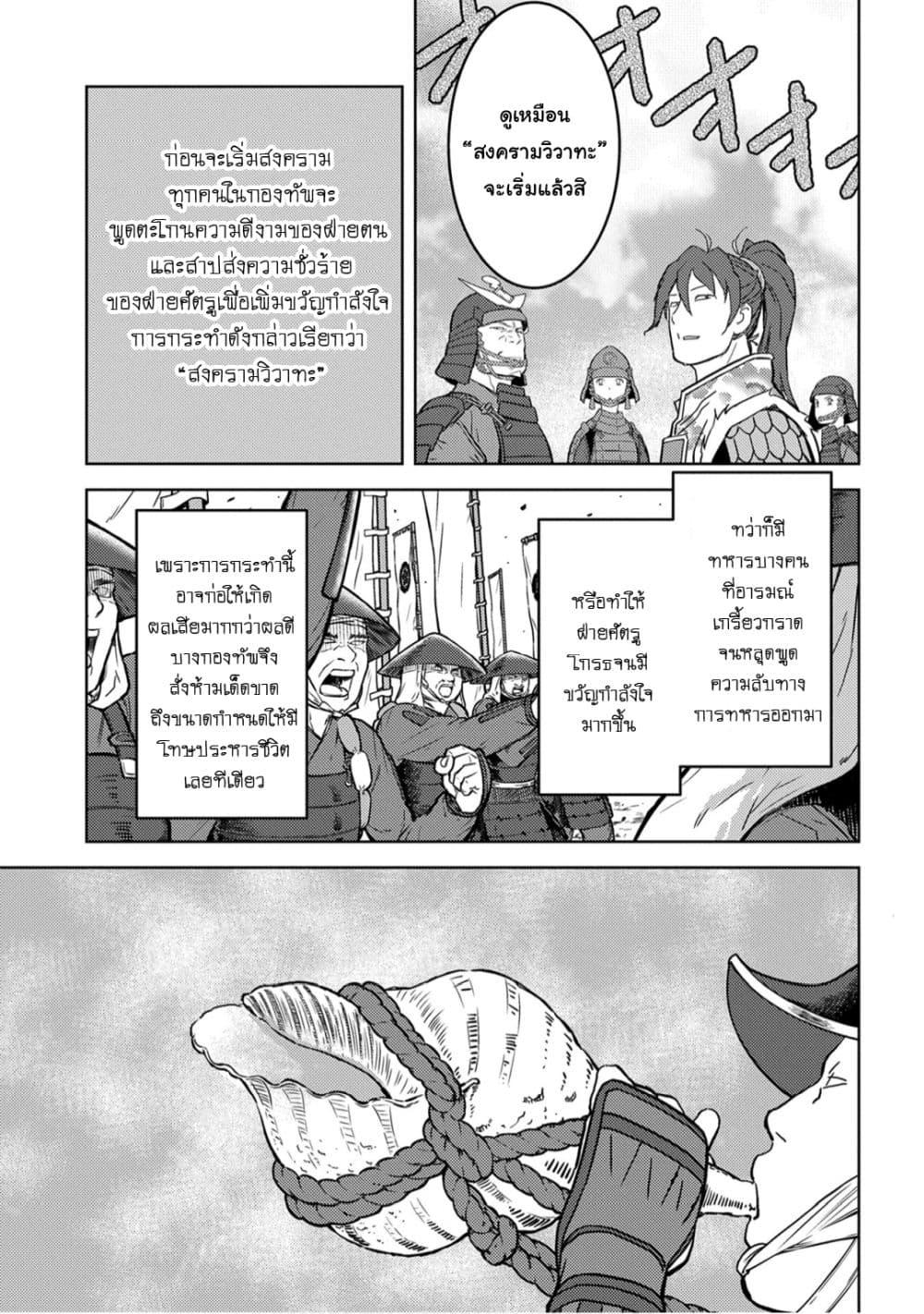 Sengoku Komachi Kuroutan: Noukou Giga Chap 23 - Next Chap 24