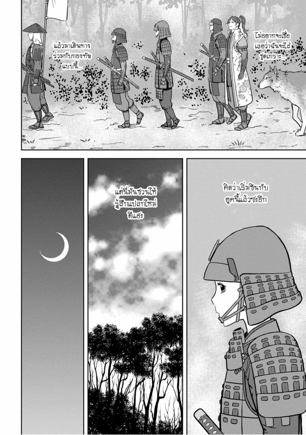 Sengoku Komachi Kuroutan: Noukou Giga Chap 23 - Next Chap 24