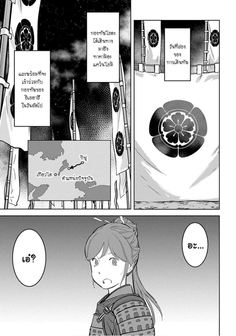 Sengoku Komachi Kuroutan: Noukou Giga Chap 23 - Next Chap 24