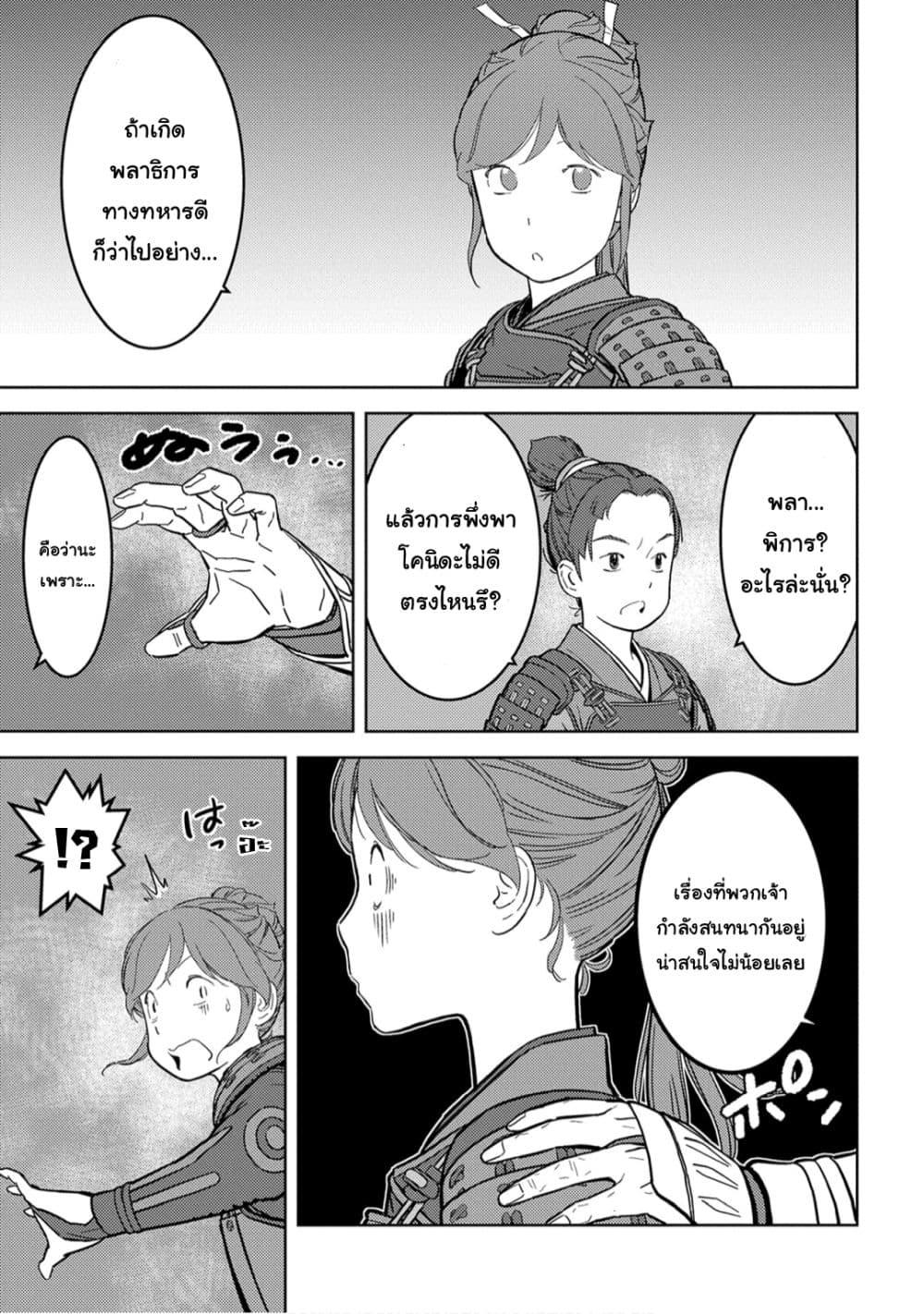 Sengoku Komachi Kuroutan: Noukou Giga Chap 23 - Next Chap 24