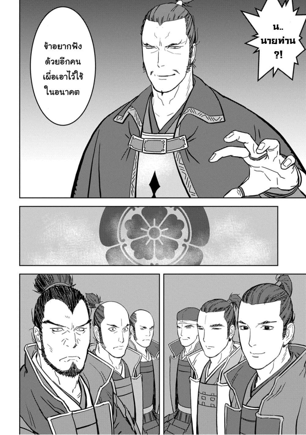 Sengoku Komachi Kuroutan: Noukou Giga Chap 23 - Next Chap 24