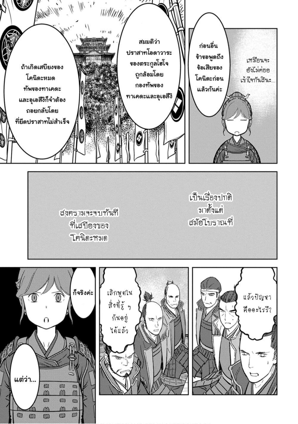 Sengoku Komachi Kuroutan: Noukou Giga Chap 23 - Next Chap 24