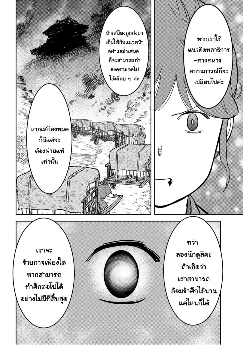 Sengoku Komachi Kuroutan: Noukou Giga Chap 23 - Next Chap 24