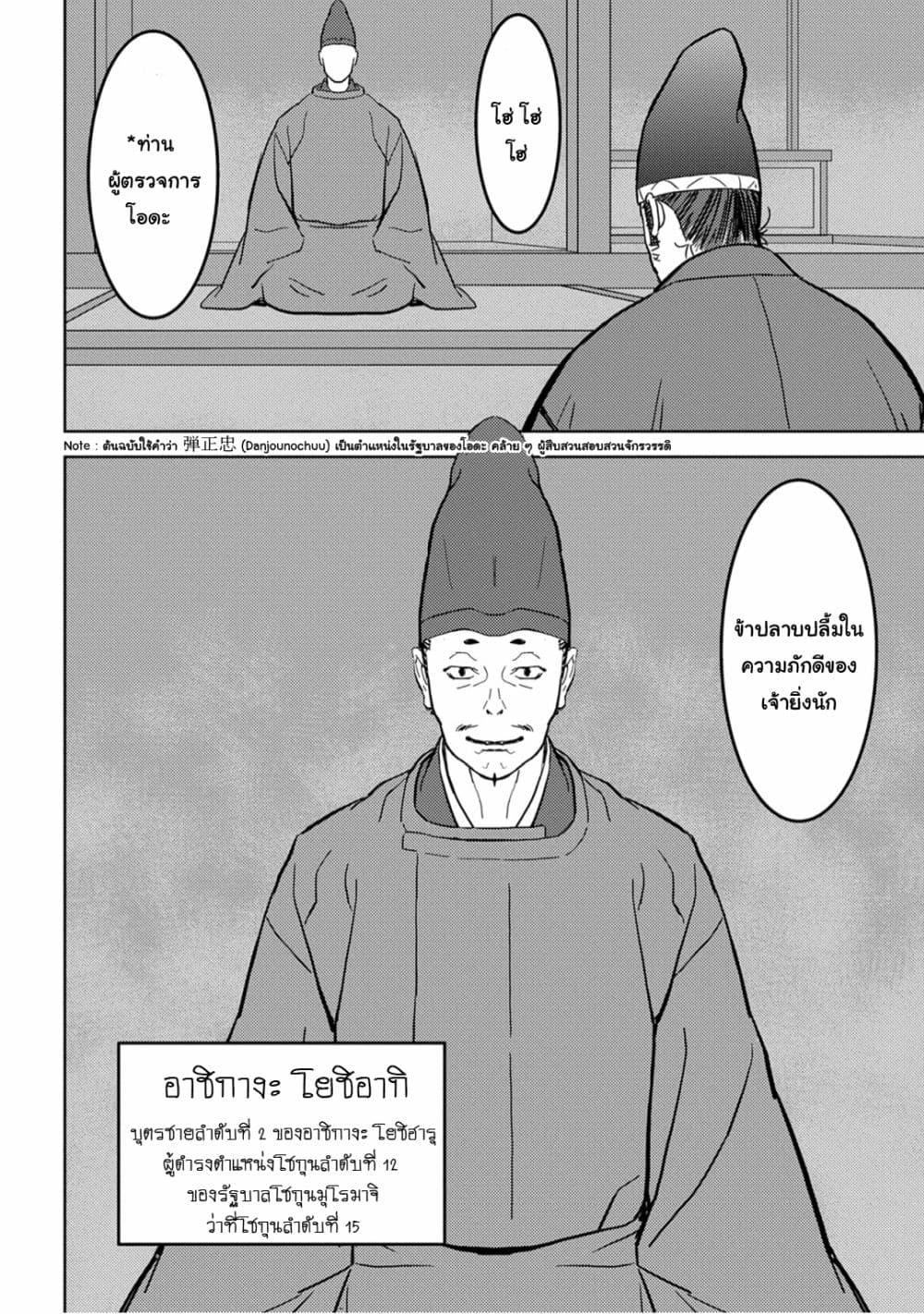 Sengoku Komachi Kuroutan: Noukou Giga Chap 23 - Next Chap 24