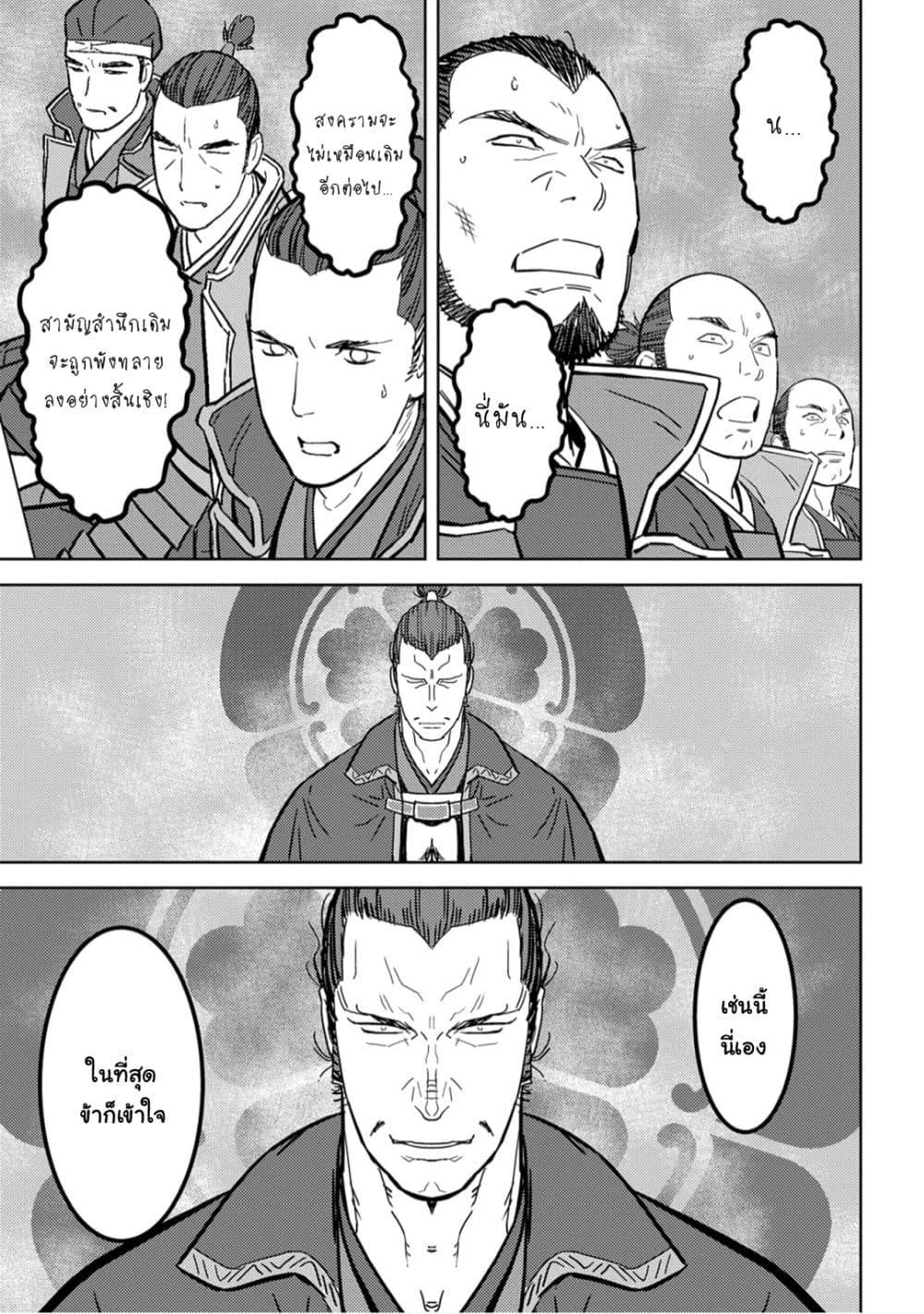Sengoku Komachi Kuroutan: Noukou Giga Chap 23 - Next Chap 24