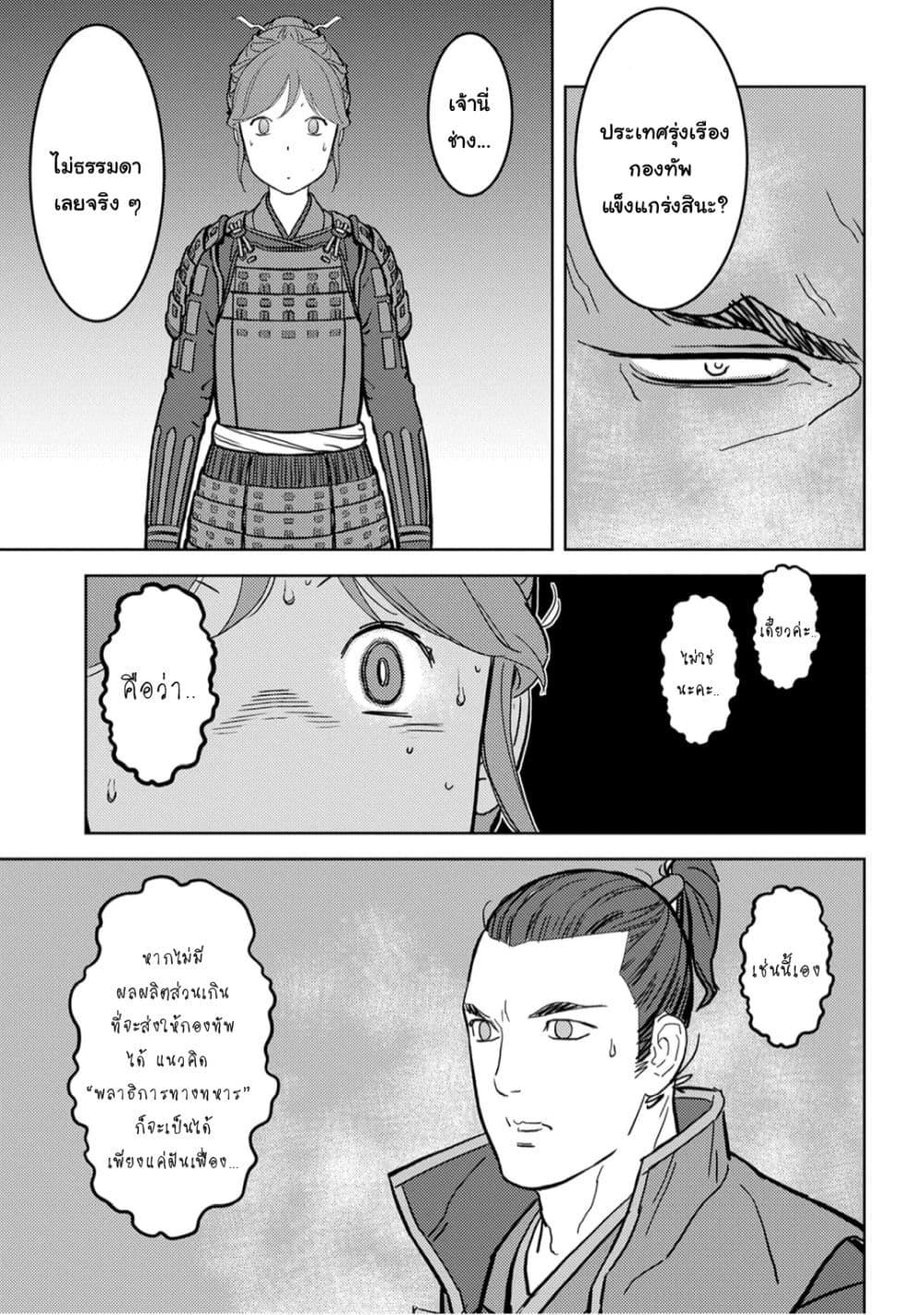 Sengoku Komachi Kuroutan: Noukou Giga Chap 23 - Next Chap 24