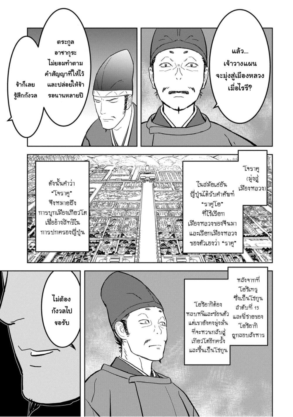 Sengoku Komachi Kuroutan: Noukou Giga Chap 23 - Next Chap 24