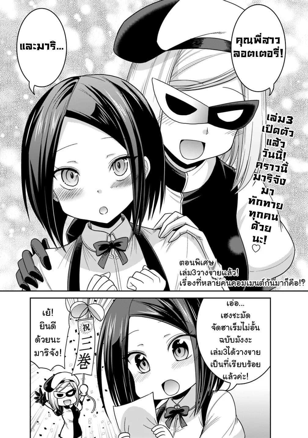 Kujibiki Tokushou: Musou Harem-ken Chap 16.2 - Next Chap 17.2
