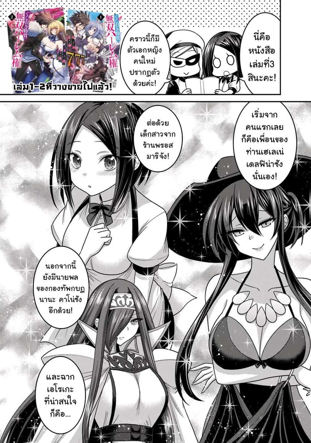 Kujibiki Tokushou: Musou Harem-ken Chap 16.2 - Next Chap 17.2