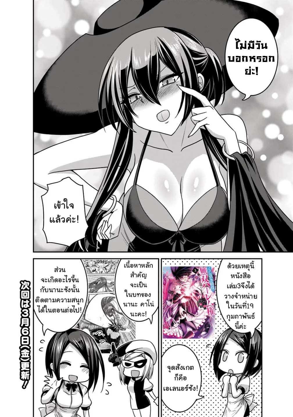 Kujibiki Tokushou: Musou Harem-ken Chap 16.2 - Next Chap 17.2